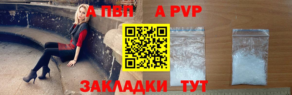 A PVP Crystall Черкесск