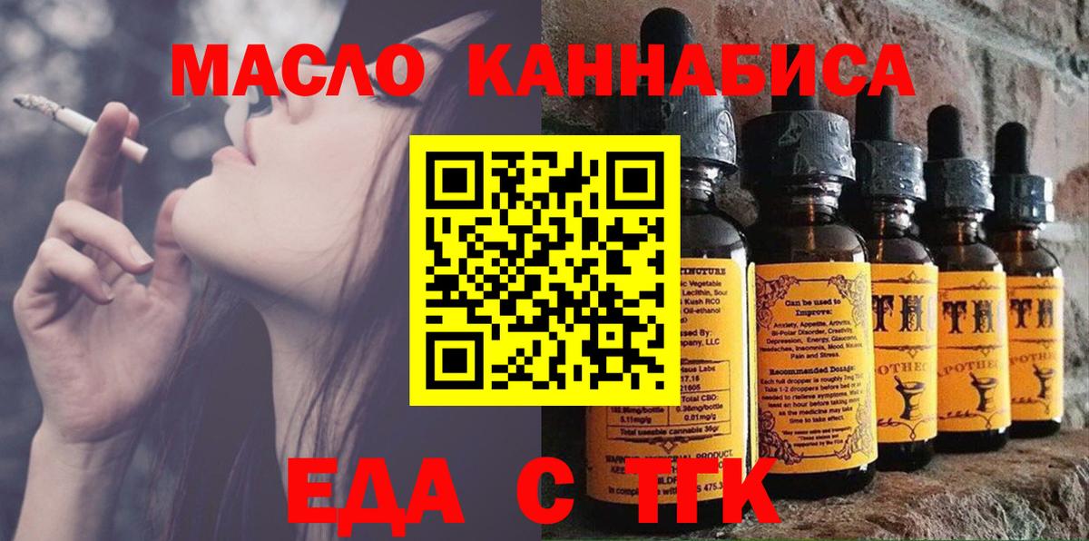 Еда ТГК конопля  Вход с VPN  Черкесск 