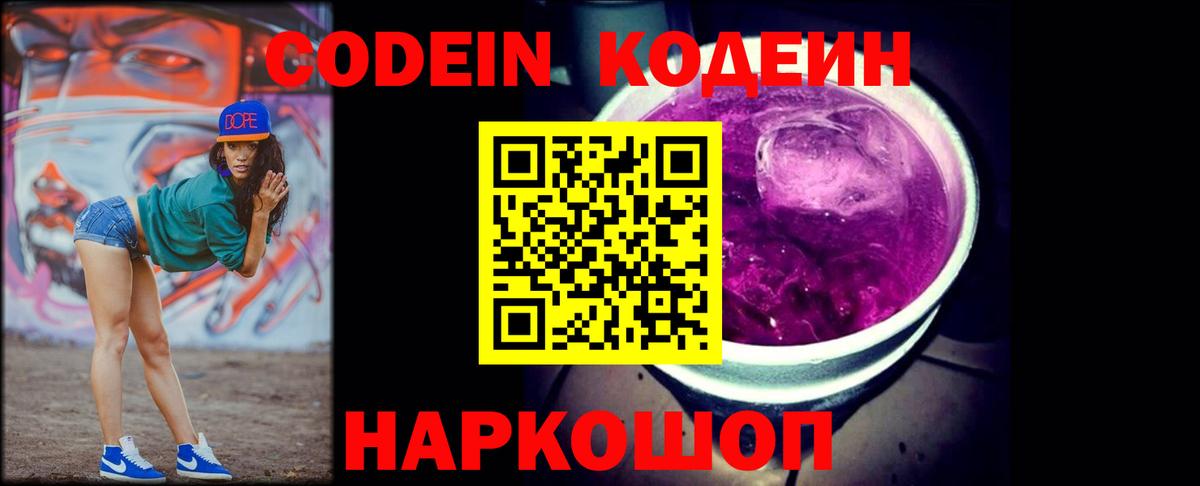 Codein напиток Lean (лин)  Кодеин напиток Lean (лин)  Вход с VPN  Черкесск 