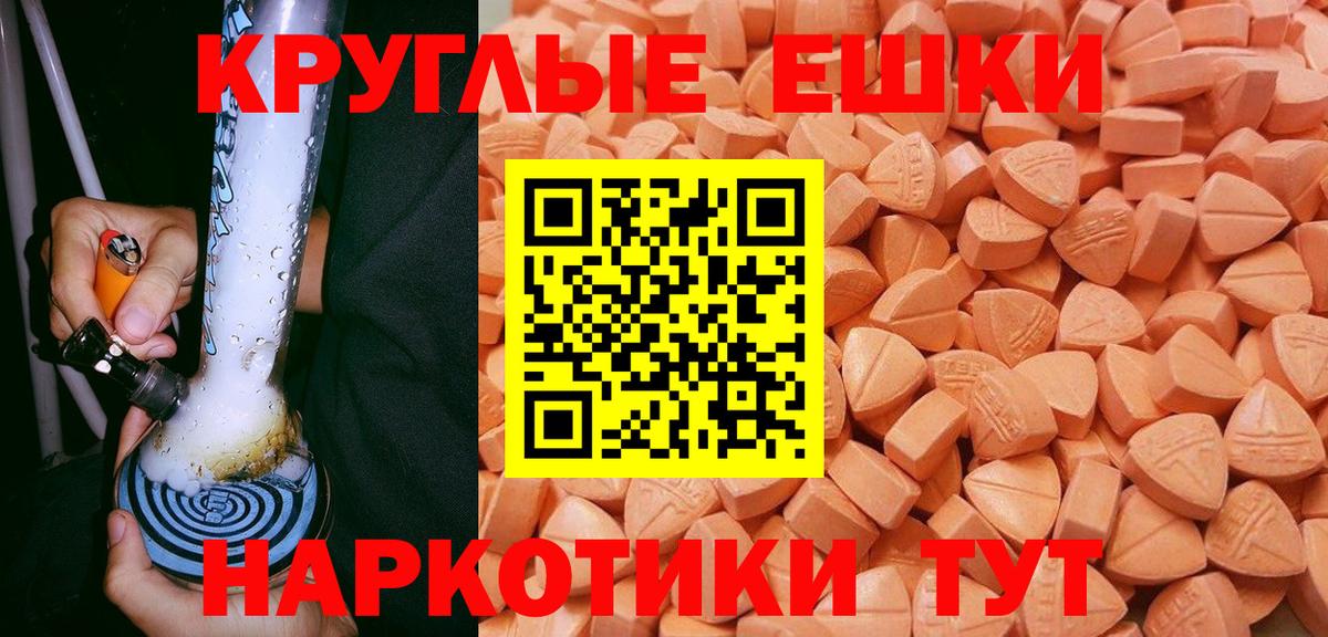 Экстази круглые Черкесск