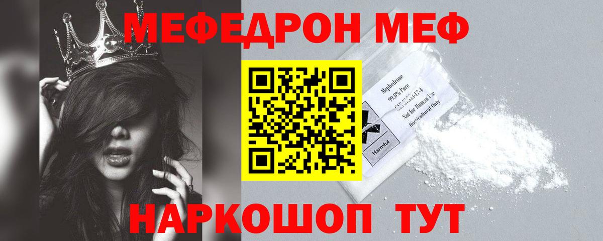 Мефедрон кристаллы Черкесск