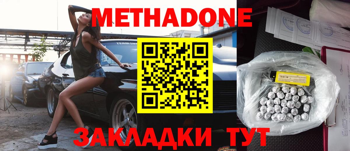 МЕТАДОН кристалл Черкесск