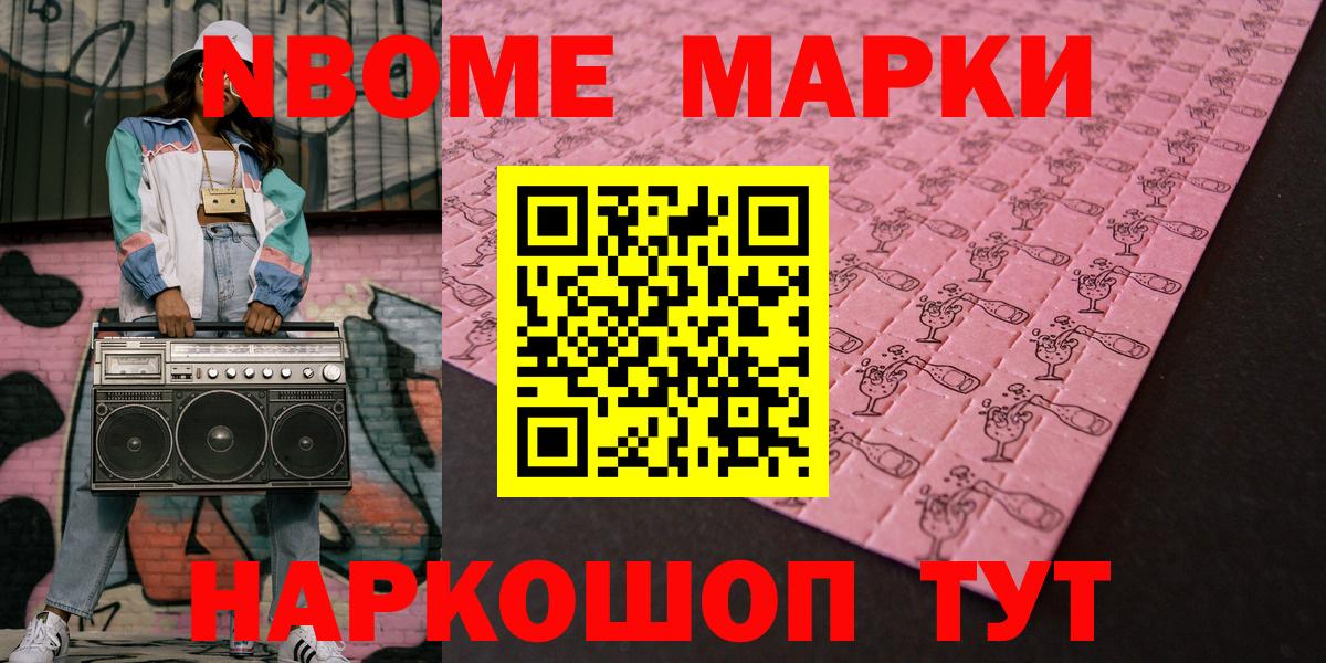 Марки N-bome  Марки NBOMe 1500мкг  Вход с VPN  купить   Черкесск 